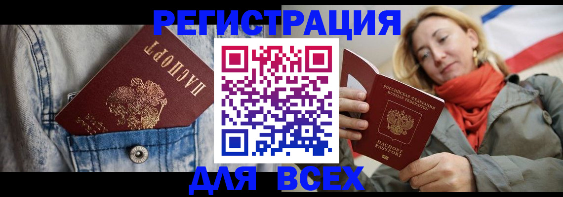 прописка 2025 в Бологом